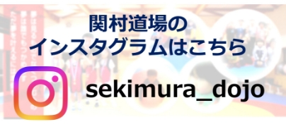 関村接骨院の公式インスタグラム